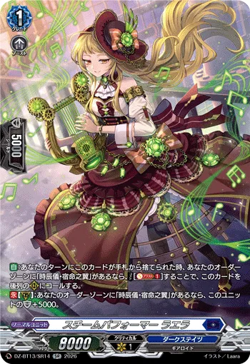 Steam Performer, La-era DZ-BT13/SR14