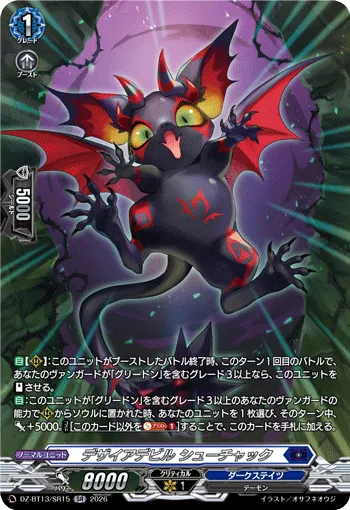 Desire Devil, Shuchakku DZ-BT13/SR15