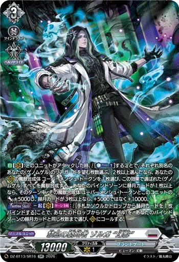 Savant of Taboo, Zorga "Fantôme" DZ-BT13/SR16