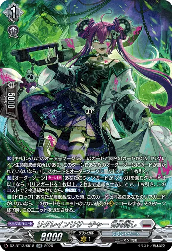 Regrain Researcher, Bone Flesh Ripper DZ-BT13/SR18