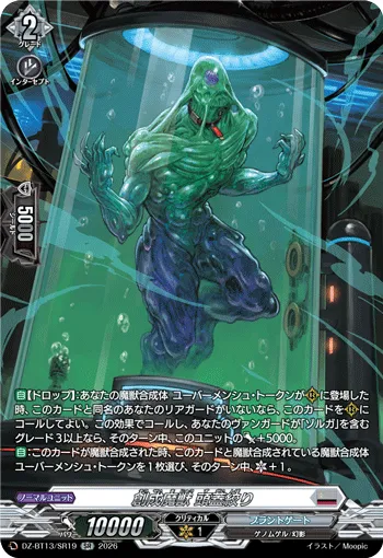 Creation Demonic Beast, Cranial Wring DZ-BT13/SR19
