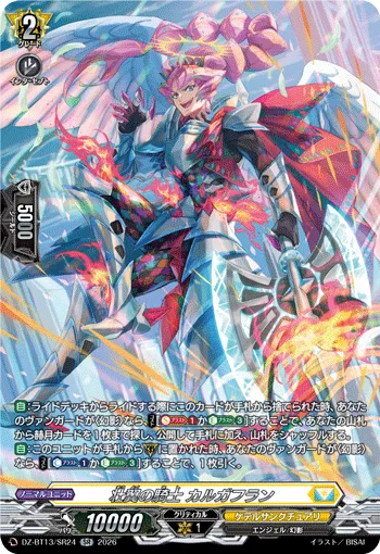 Knight of Ambitious Wings, Colgaflan DZ-BT13/SR24