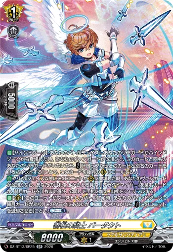 Knight of Charity, Baadact DZ-BT13/SR25