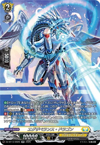 Exuberance Dragon DZ-BT13/SR26