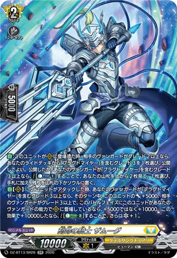 Knight of Inscription, Zamuug DZ-BT13/SR28