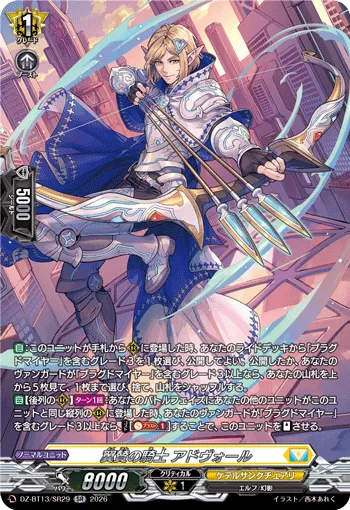 Knight of Countenance, Advole DZ-BT13/SR29