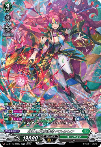 Great Magick Caster of Eternity, Berucrea DZ-BT13/SR30