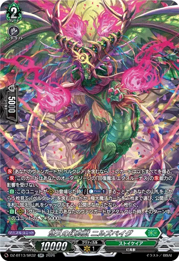 Mythisch of Eternity, Nilsveiggr DZ-BT13/SR32