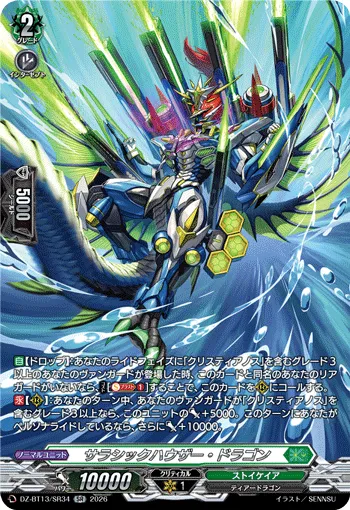 Thalassic Howitzer Dragon DZ-BT13/SR34