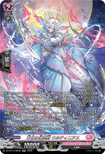 Mythisch of Ever-changing, Urtineas DZ-BT13/SR38