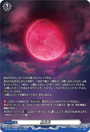 Crimson Moonlight DZ-BT13/SR45