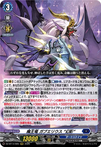 Demonic Lord Dragon, Gabwelius "Fantôme"