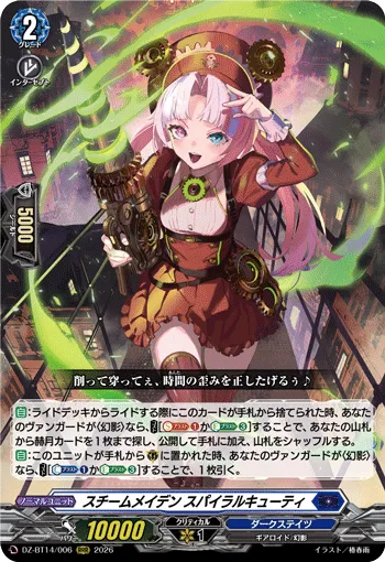 Steam Maiden, Spiral Cutie