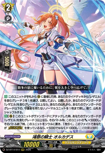 Knight of Great Favor, Orcades