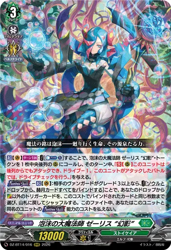 Great Magick Caster of Transitory, Zerith "Fantôme"