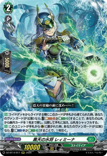 Black Sky Marine General, Leimina