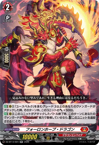 Forlorn Hope Dragon