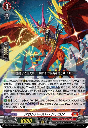 Outburst Dragon