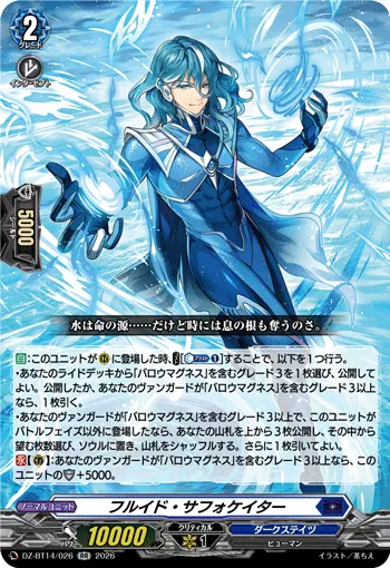 Fluid Suffocater