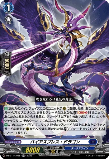 Pious Breath Dragon