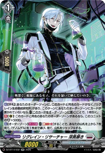 Regrain Researcher, Deep Depths Expose