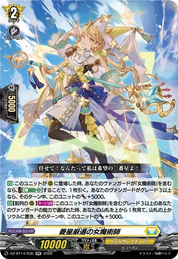 Star-select Sorceress