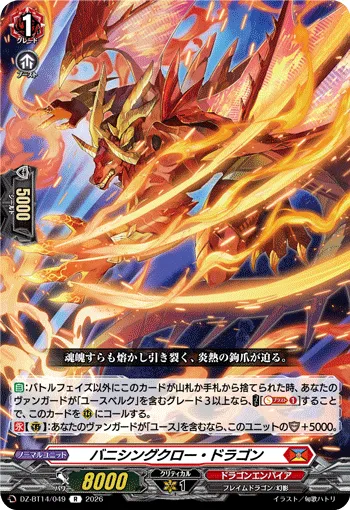 Banishing Claw Dragon