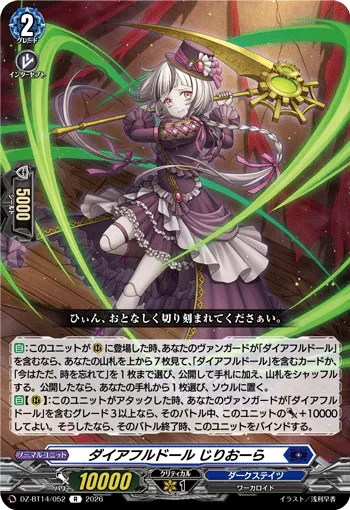 Direful Doll, Giliola