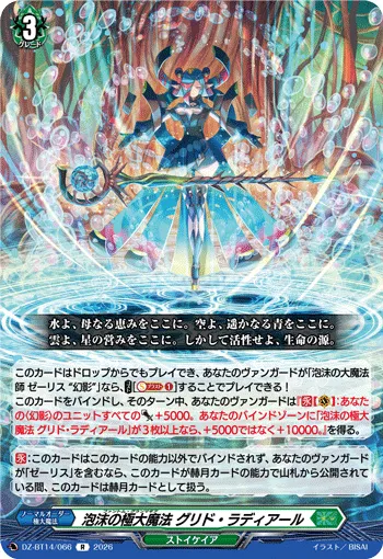 Fantum Gran Magick, Glid Radeaur