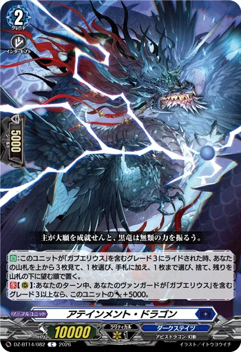 Attainment Dragon