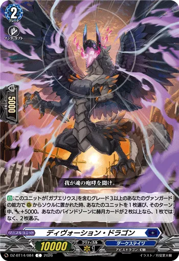 Devotion Dragon
