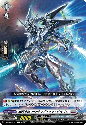 Librate Battalion, Augenblick Dragon