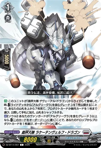 Librate Battalion, Raketenwerfer Dragon