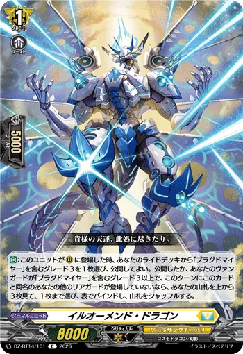 Ill-omened Dragon