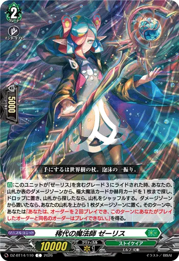 Peerless Magick Caster, Zerith