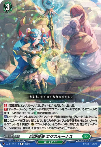 Healing Magick, Aexlunus DZ-BT14/114