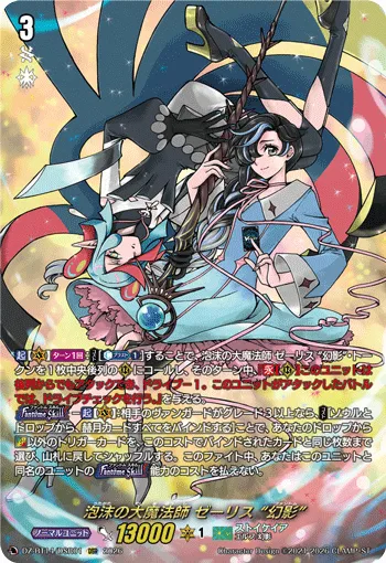 Great Magick Caster of Transitory, Zerith "Fantôme" DZ-BT14/DSR01