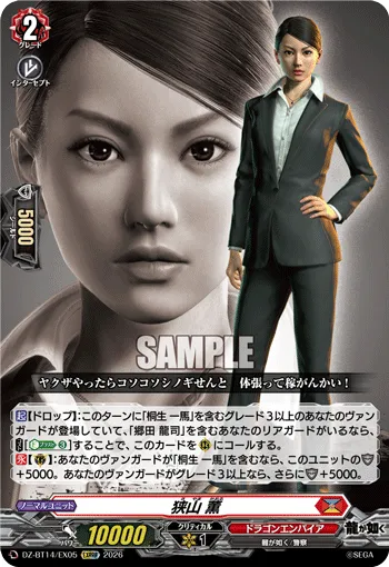 Kaoru Sayama