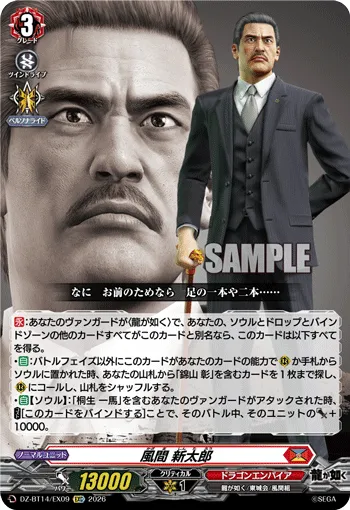 Shintaro Kazama