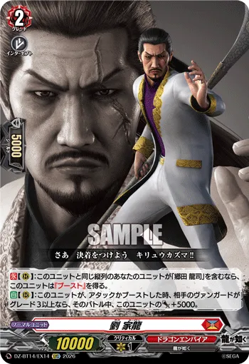劉 家龍