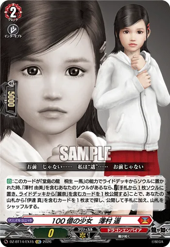 10 Billion Girl, Haruka Sawamura
