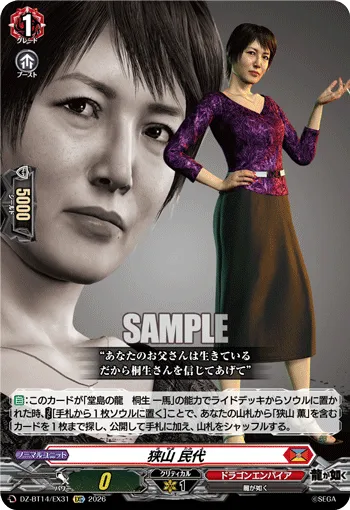 Tamiyo Sayama