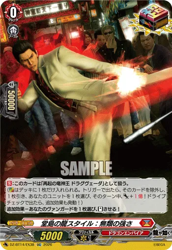 Dragon of Dojima Style: Unrivaled Strength