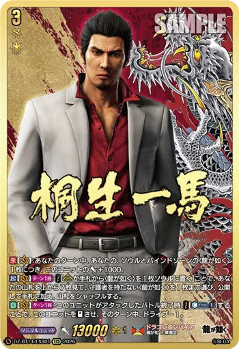 Kazuma Kiryu DZ-BT14/EXS01