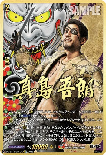 Goro Majima DZ-BT14/EXS04