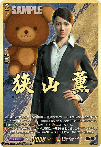 Kaoru Sayama DZ-BT14/EXS05
