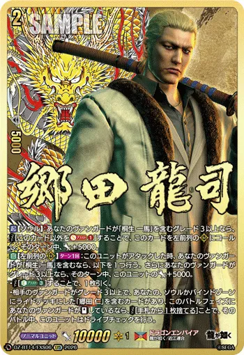Ryuji Goda DZ-BT14/EXS06