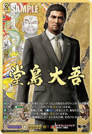 Daigo Dojima DZ-BT14/EXS08