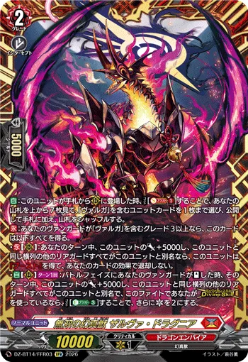 Mythisch of Unparalleled, Zalva Dragnia DZ-BT14/FFR03