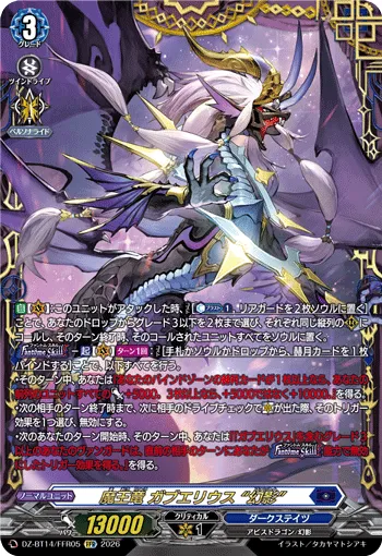 Demonic Lord Dragon, Gabwelius "Fantôme" DZ-BT14/FFR05